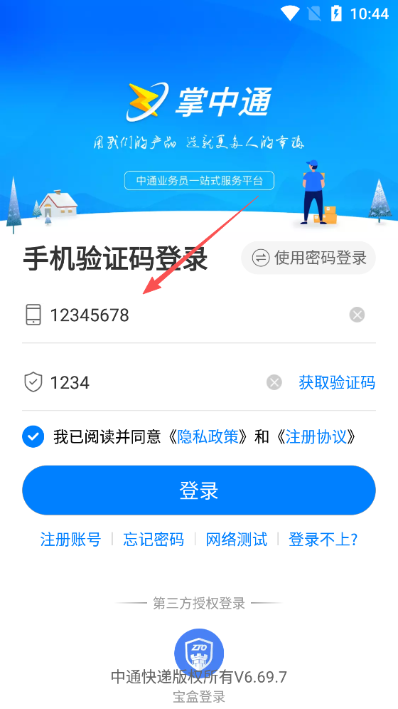 掌中通