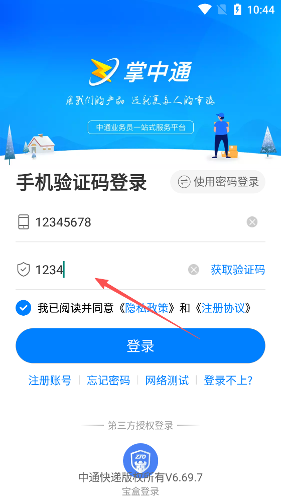 掌中通