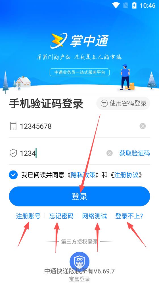 掌中通