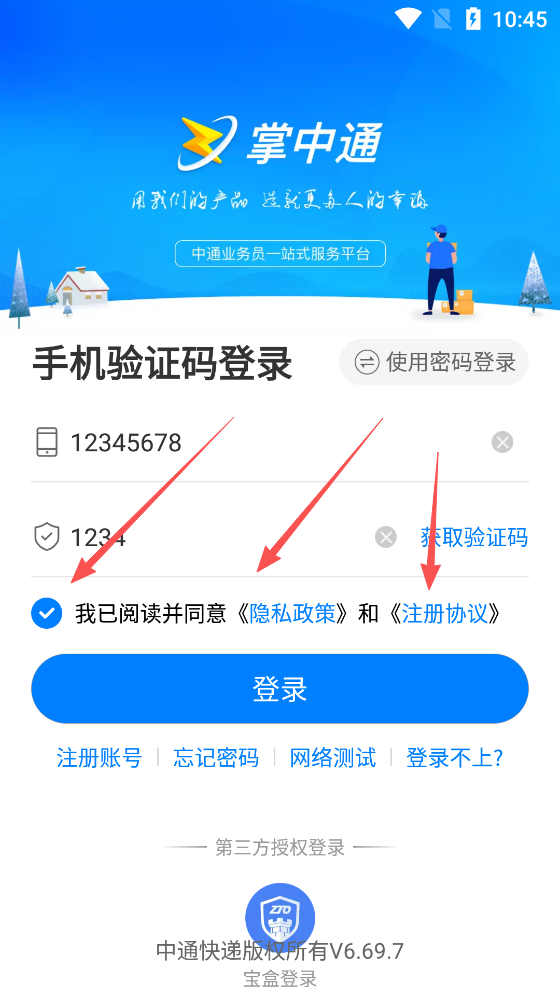 掌中通