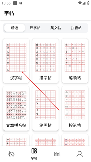 练字大师