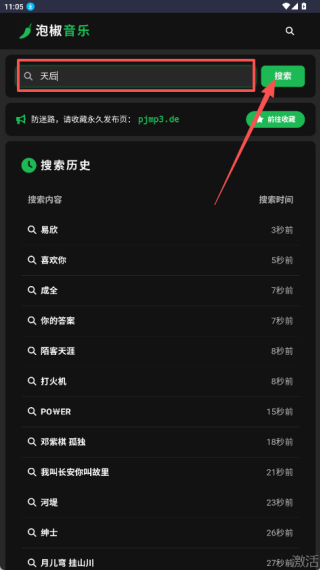 泡椒音乐最新版