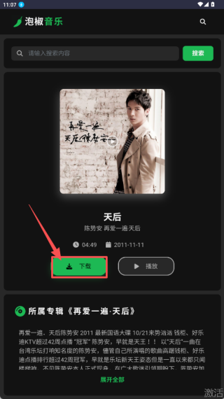 泡椒音乐最新版