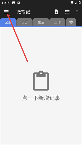 微笔记