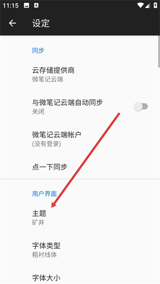 微笔记