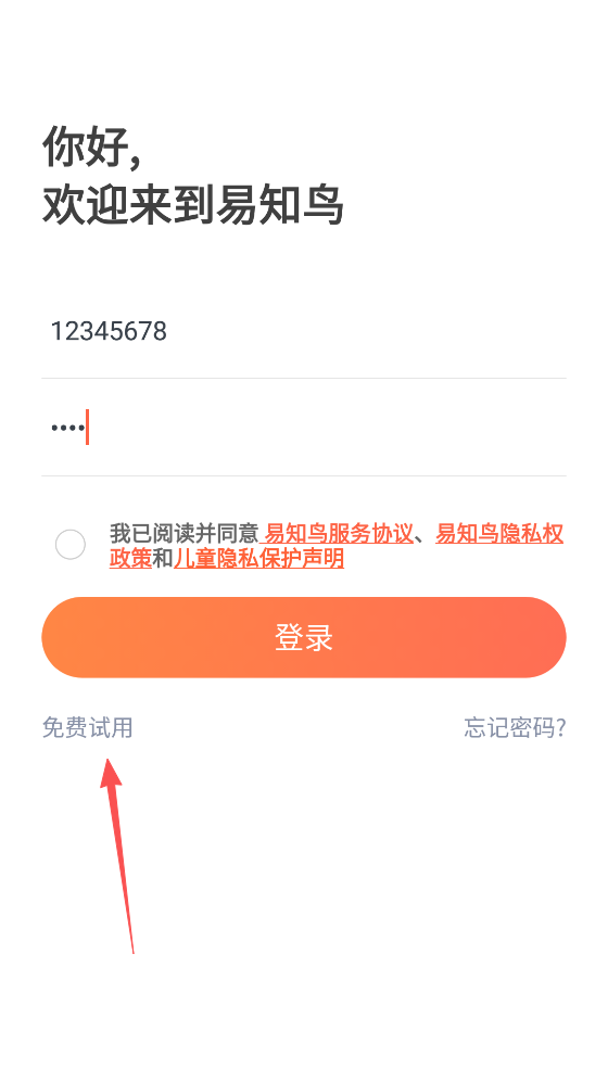 易知鸟老师端