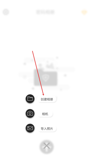密码相册