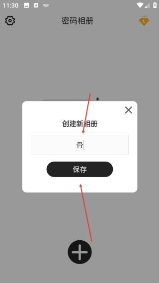 密码相册