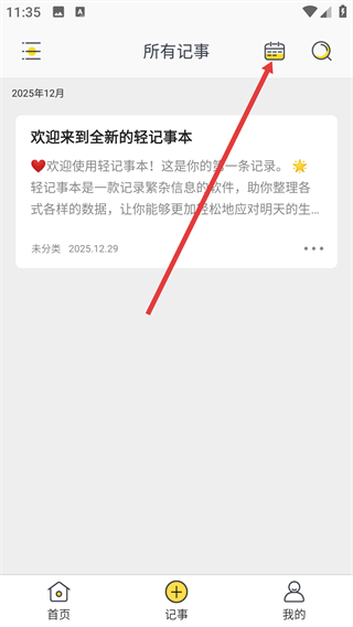 轻记事本