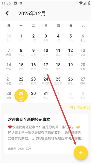 轻记事本