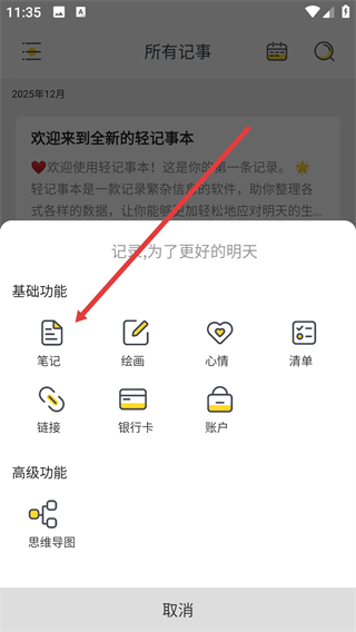 轻记事本