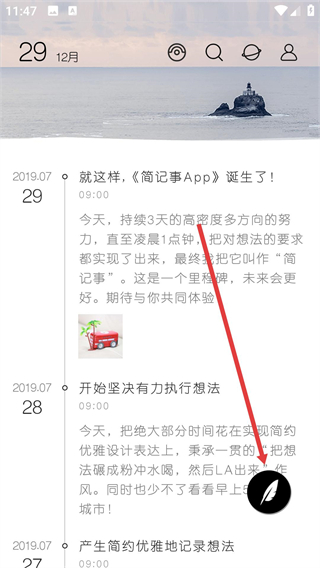 简记事