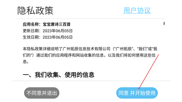 宝宝唐诗三百首
