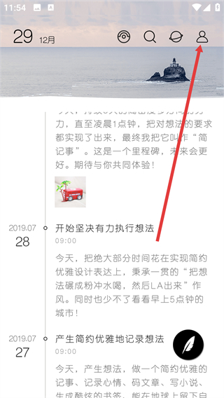 简记事正版