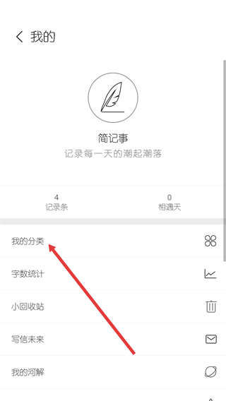 简记事正版