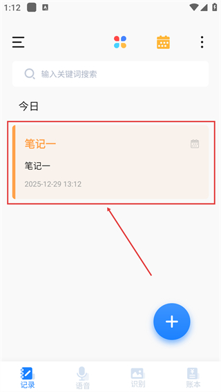 星晴备忘录记事本