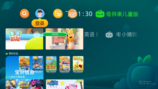 奇异果儿童版