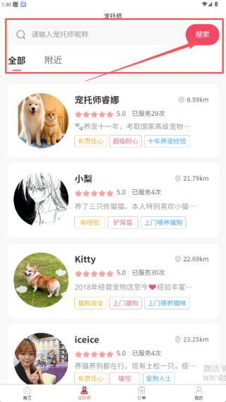 来宠上门喂养服务
