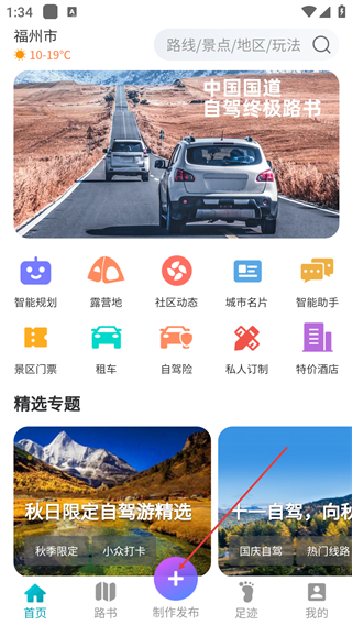 趣自驾