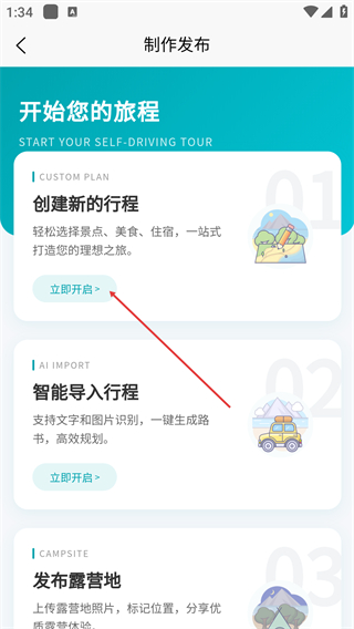 趣自驾