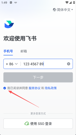 飞书app
