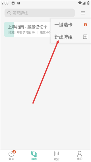 墨墨记忆卡