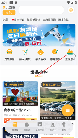 来旅行