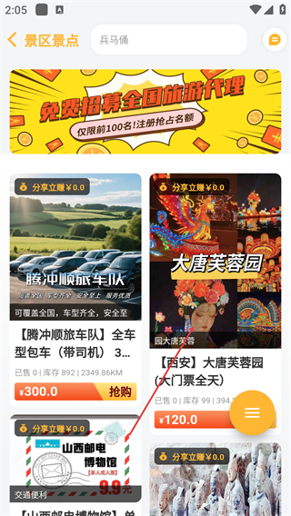 来旅行