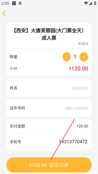 来旅行