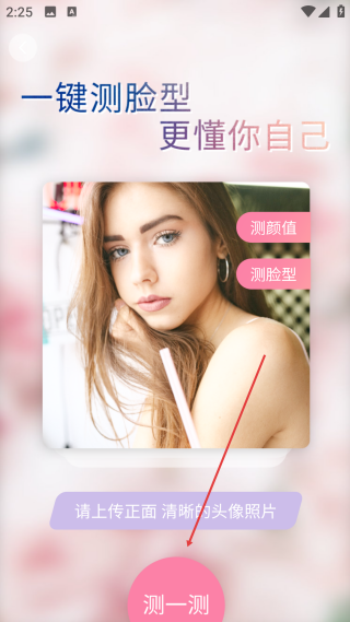 脸型分析