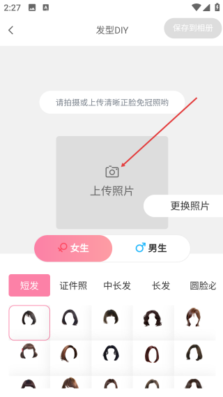 脸型分析测试