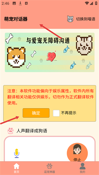 萌宠聊天翻译器