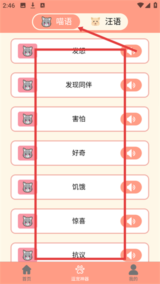 萌宠聊天翻译器