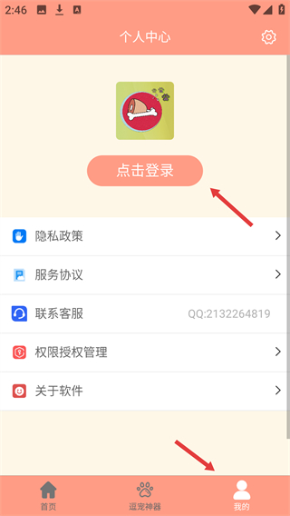 萌宠聊天翻译器
