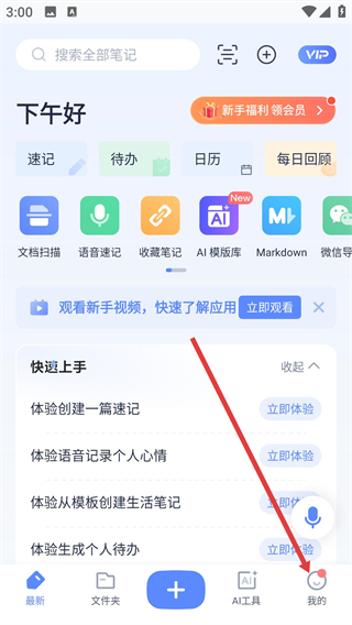 有道云笔记