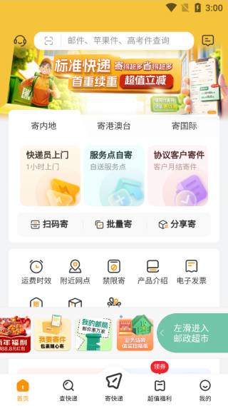 邮政EMS