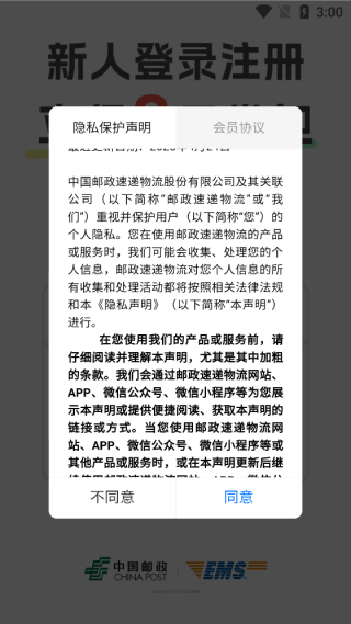邮政EMS
