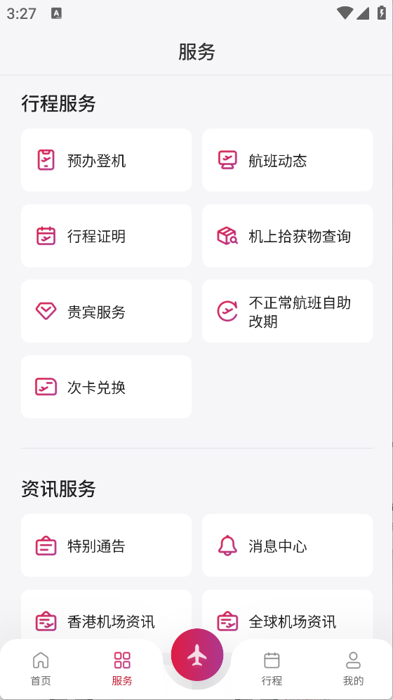 香港航空