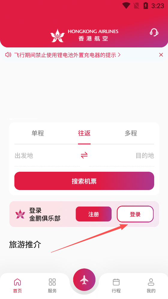 香港航空