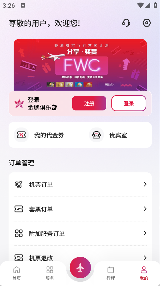 香港航空