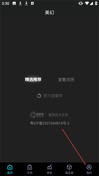 美幻数藏