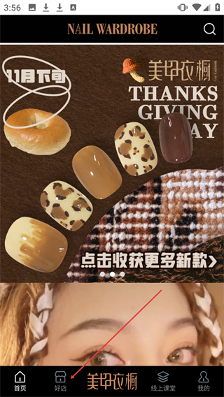 美甲衣橱