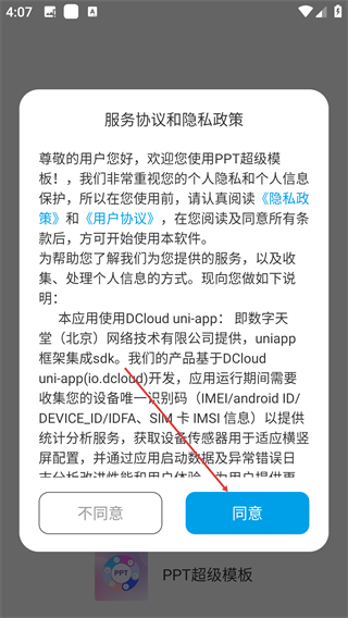 PPT超级模板