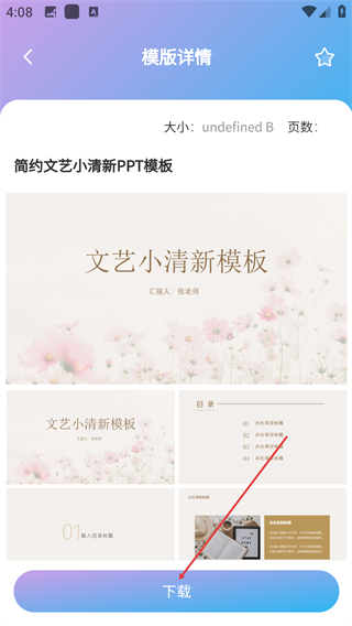 PPT超级模板