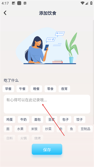 体重记录管家