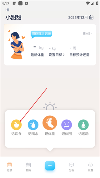 体重记录管家