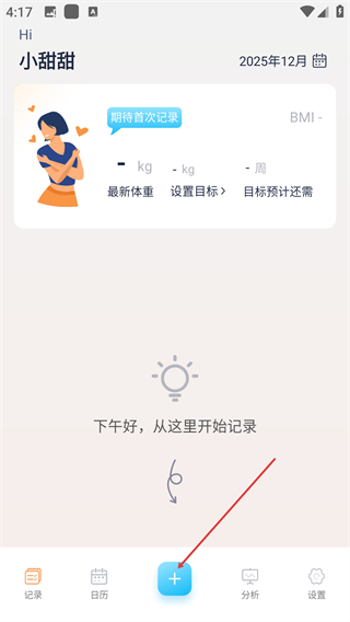 体重记录管家
