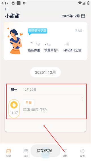 体重记录管家