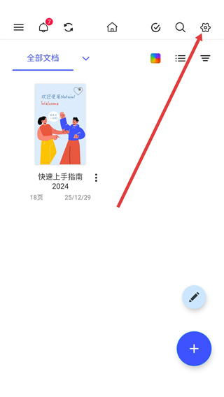 Notein一笔记