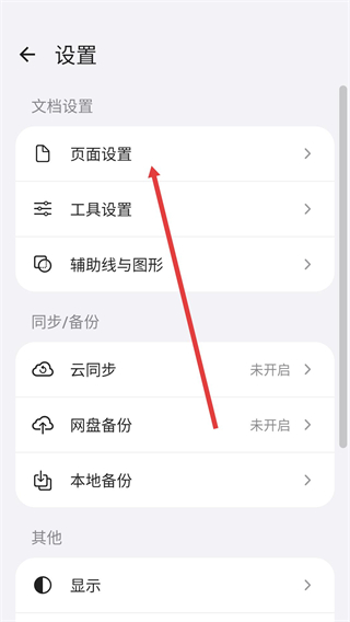 Notein一笔记